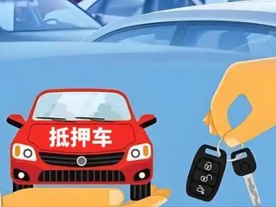 永昌不押车贷款怎么贷?永昌不押车哪里可以办理?